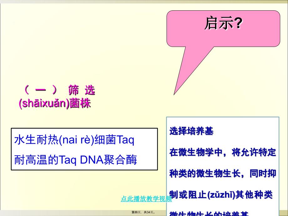 土壤中分解尿素的细菌的分离和计数教学文案_第4页