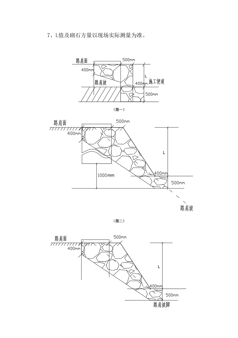 钢柱基础砌石防护施工方案_第2页