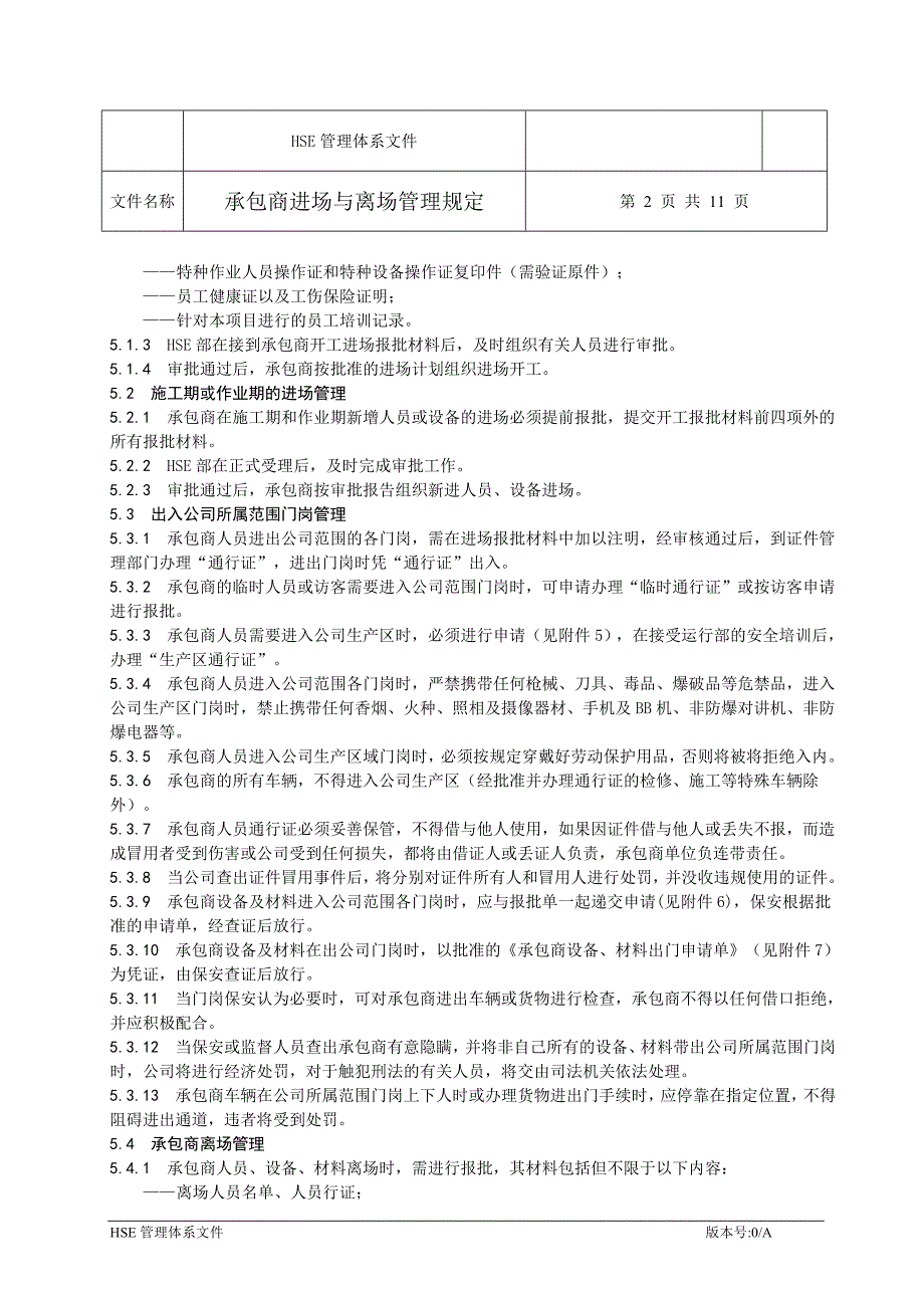 承包商进场与离场管理规定.doc_第2页