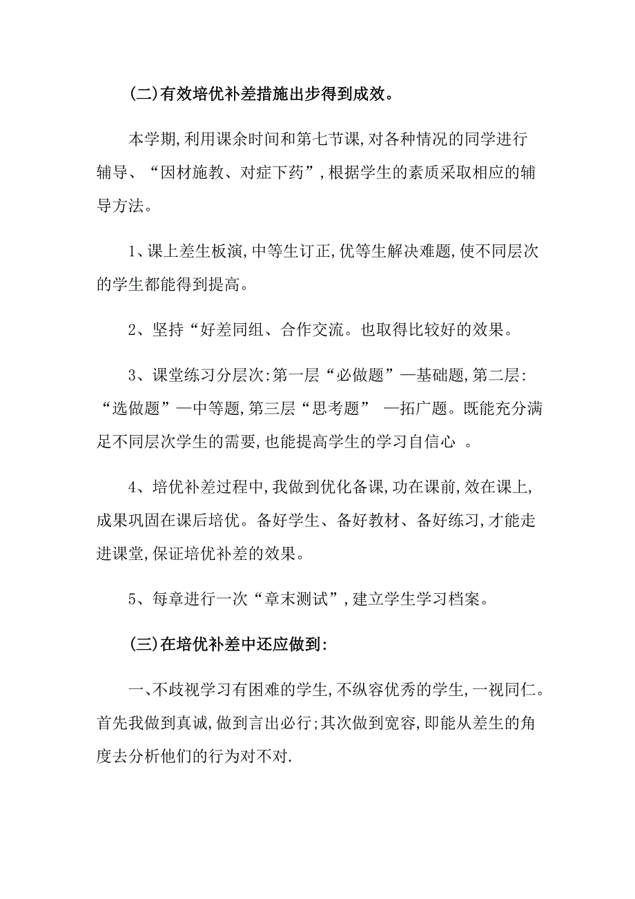 2022小学培优辅差工作总结_第2页