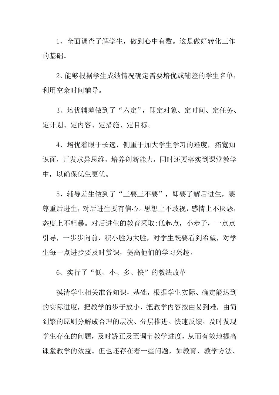 2022小学培优辅差工作总结_第4页