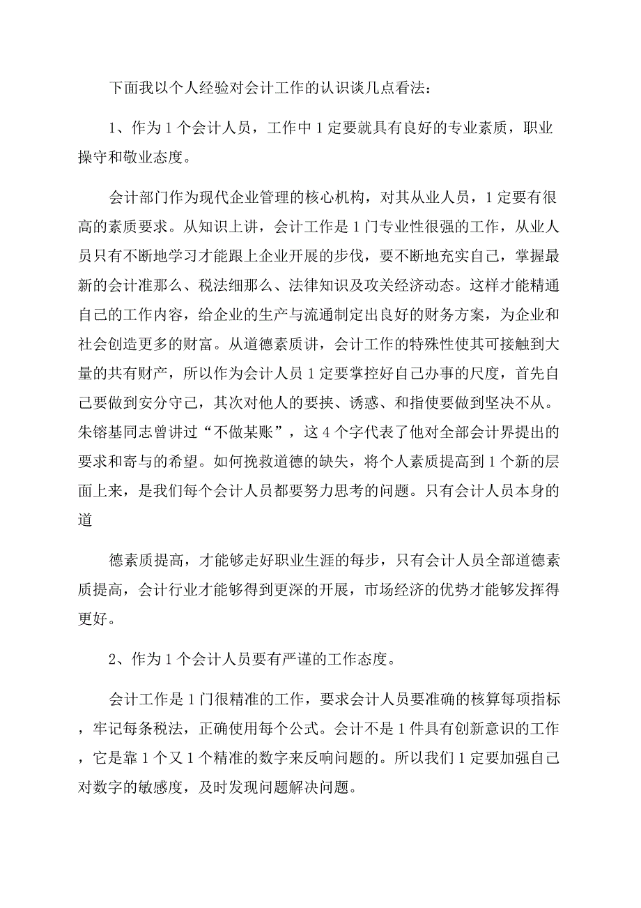 出纳工作心得体会范文.docx_第3页