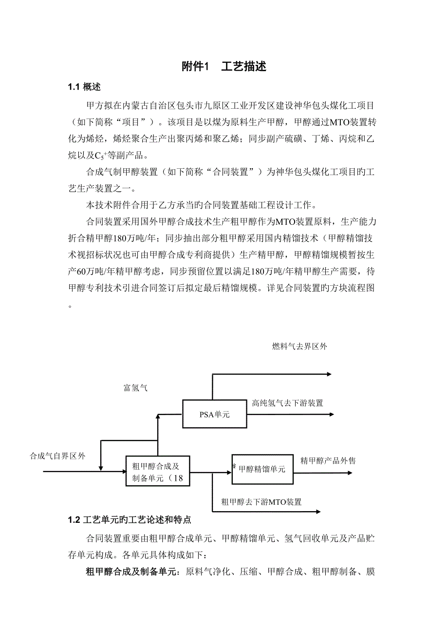 煤化工专项项目合成气制甲醇装置总体设计和基础设计重点技术_第3页