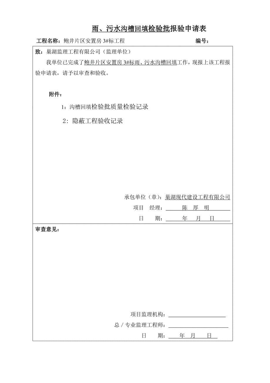 污水管道铺设检验批报验申请表_第5页