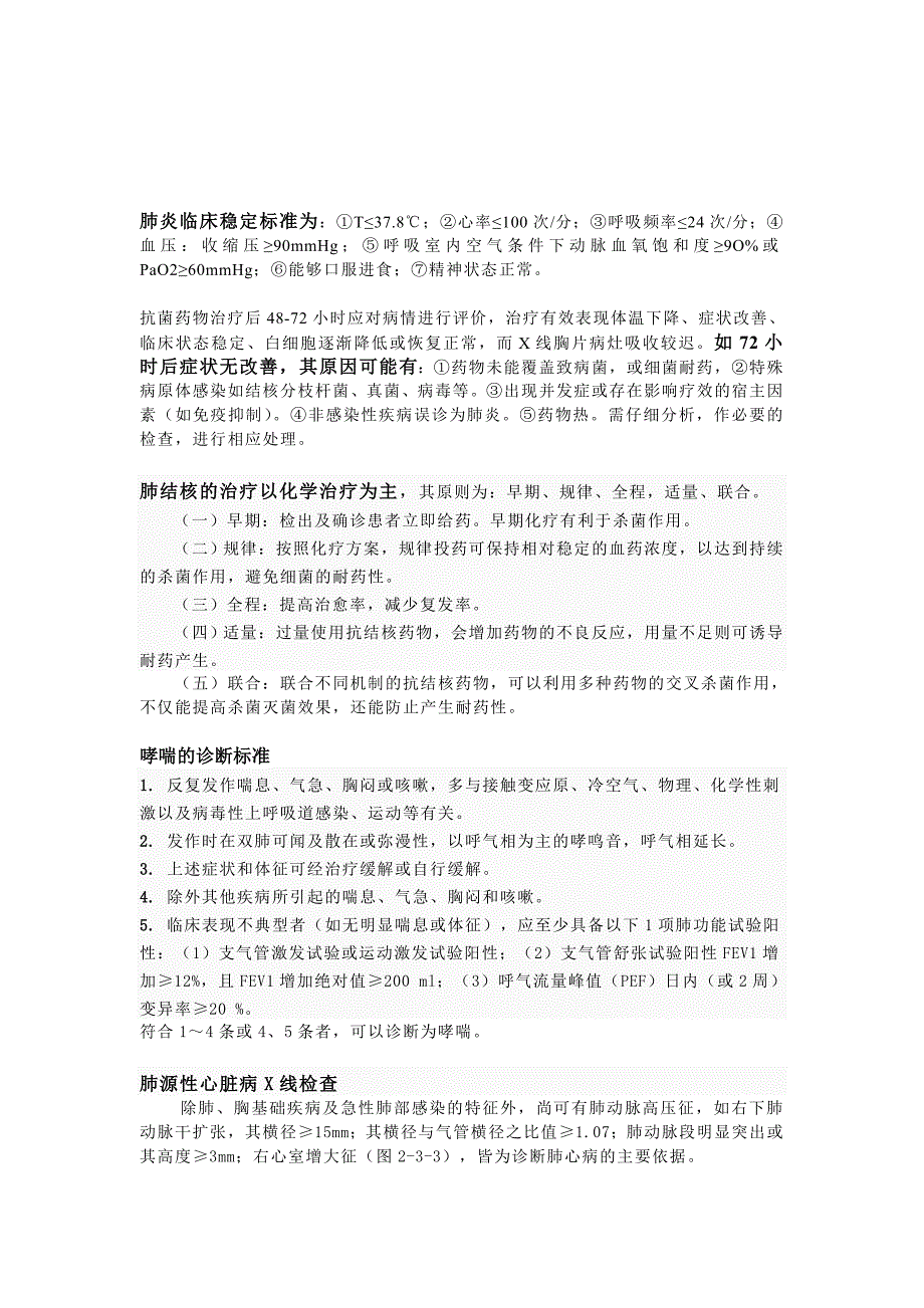 内科学(呼吸、消化、循环).doc_第2页