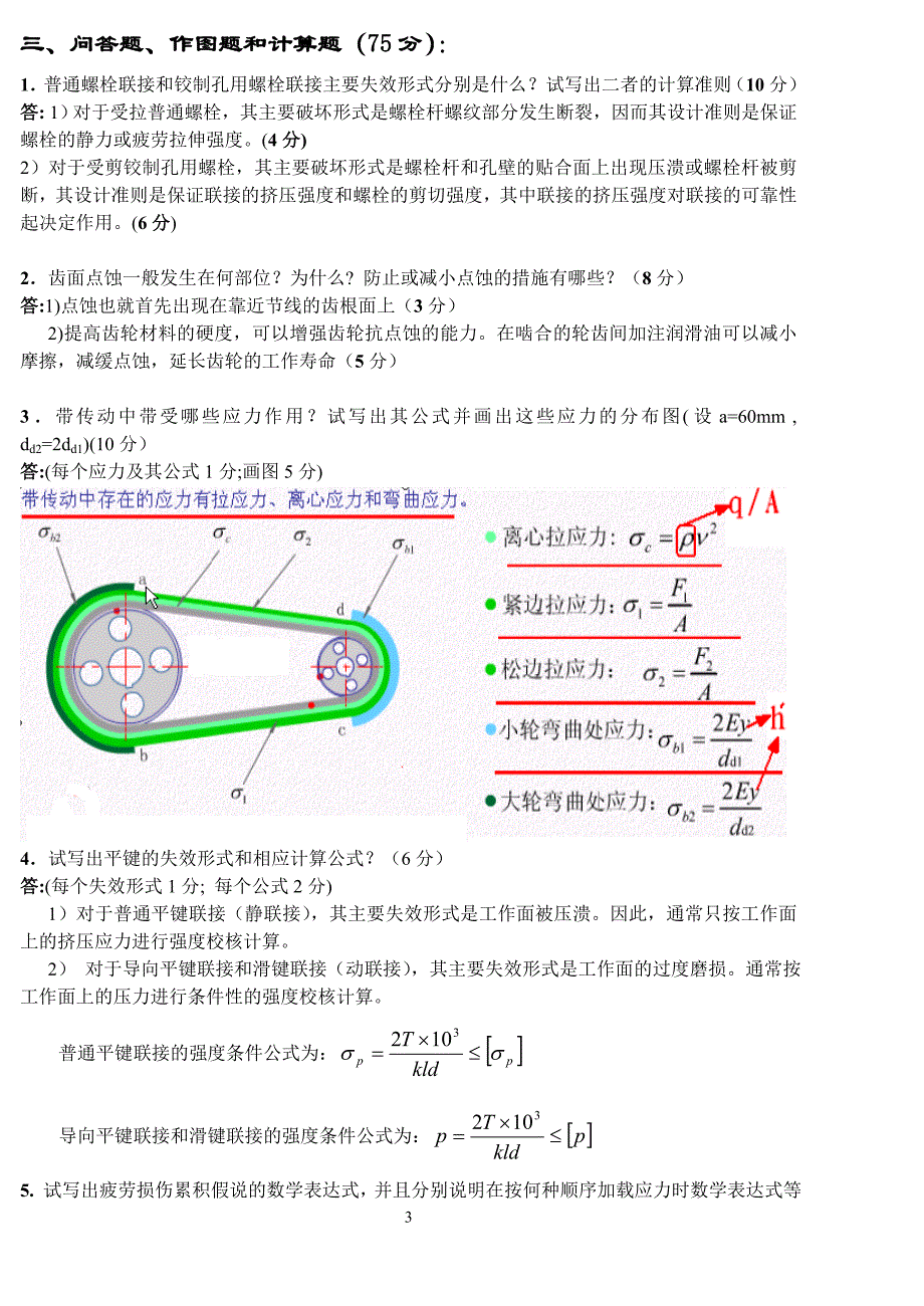 上海大学机械设计(一)试题B及答案200603_第3页