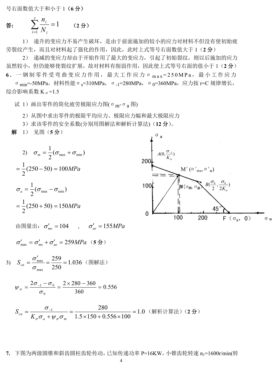 上海大学机械设计(一)试题B及答案200603_第4页