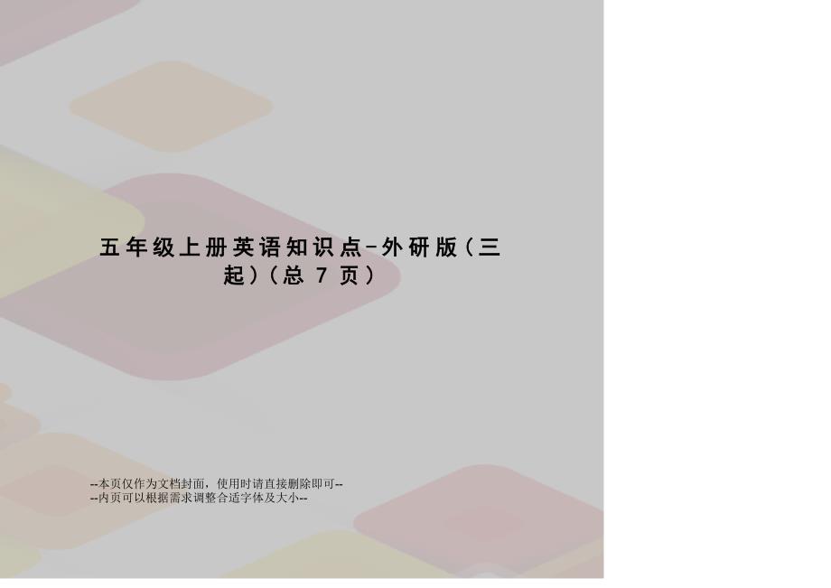 五年级上册英语知识点-外研版_第1页