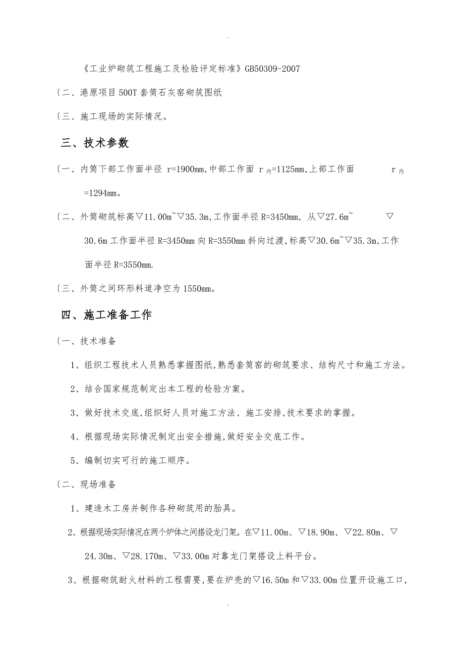 窑体砌筑工程施工设计方案_第3页