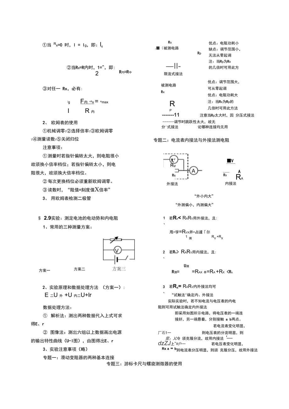 恒定电流知识点汇编_第5页