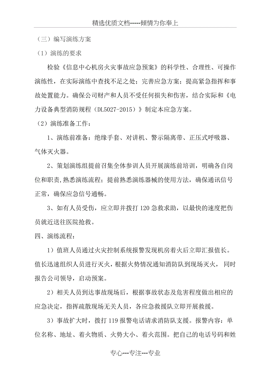 2018年信息中心机房火灾事故应急预案演练_第4页