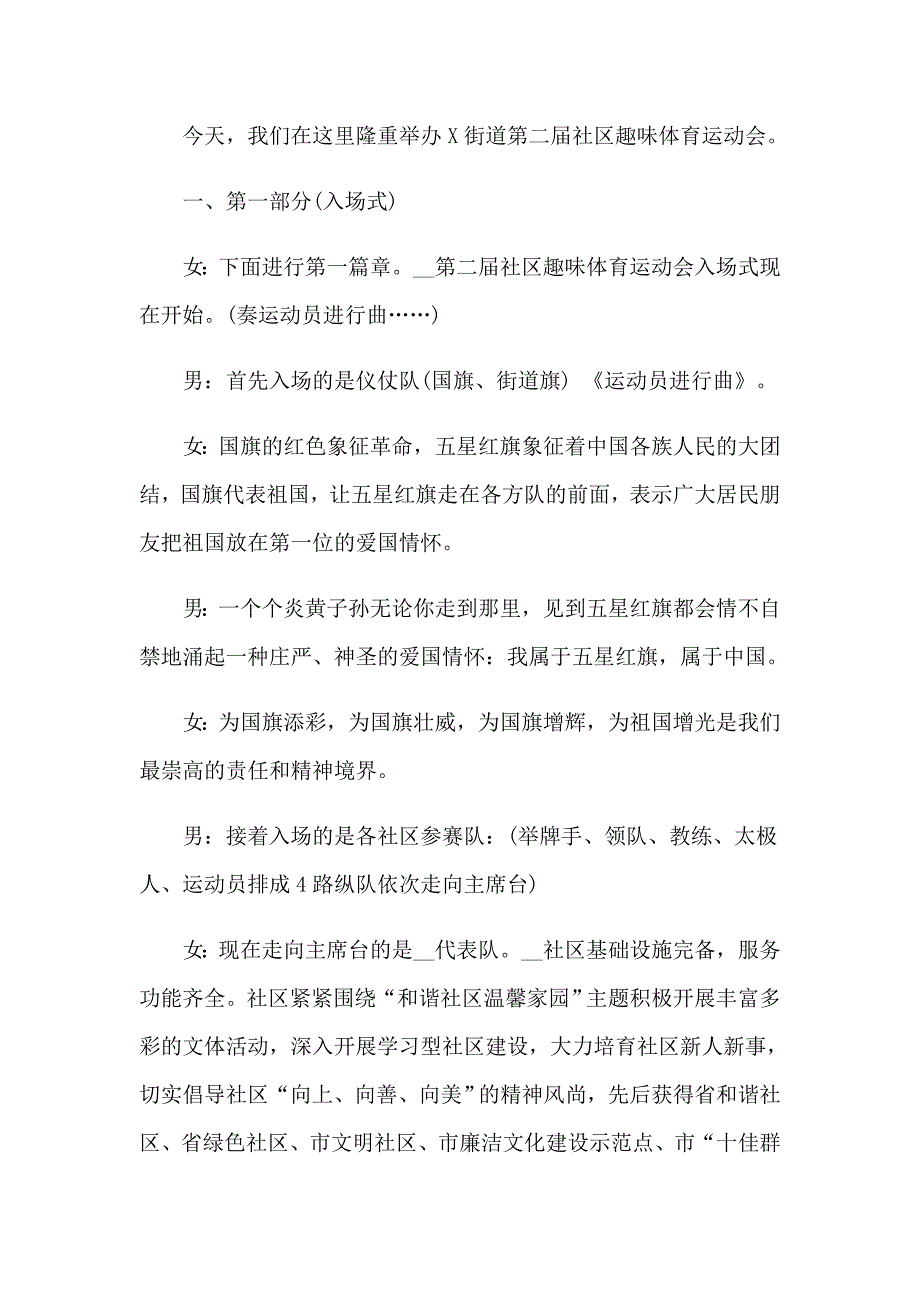 2023年有关主持运动会主持词范文汇编七篇_第3页