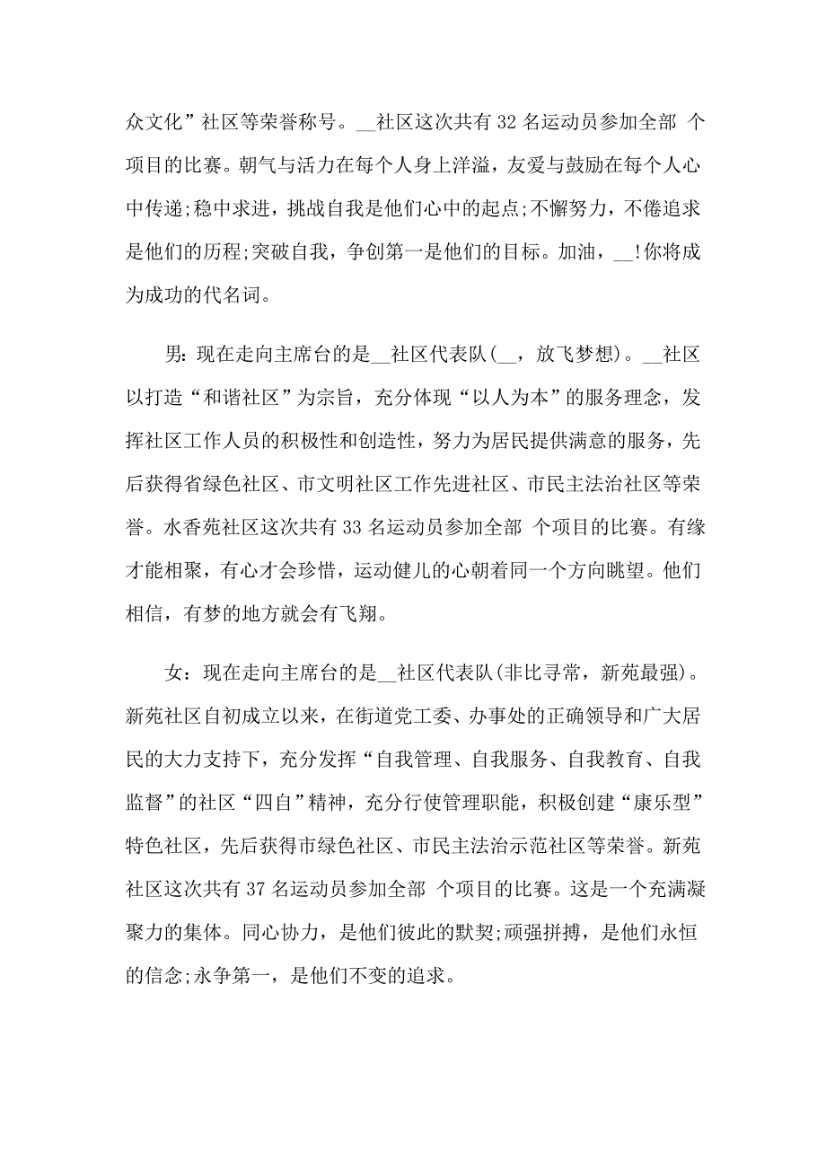 2023年有关主持运动会主持词范文汇编七篇_第4页