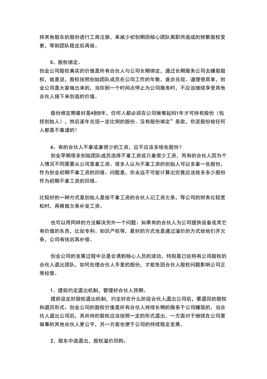 股权退出机制_第3页