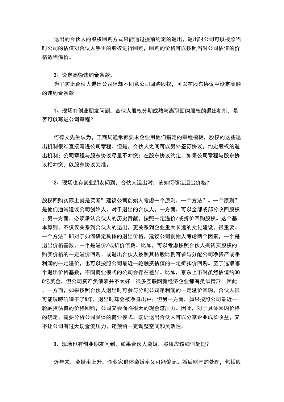 股权退出机制_第4页