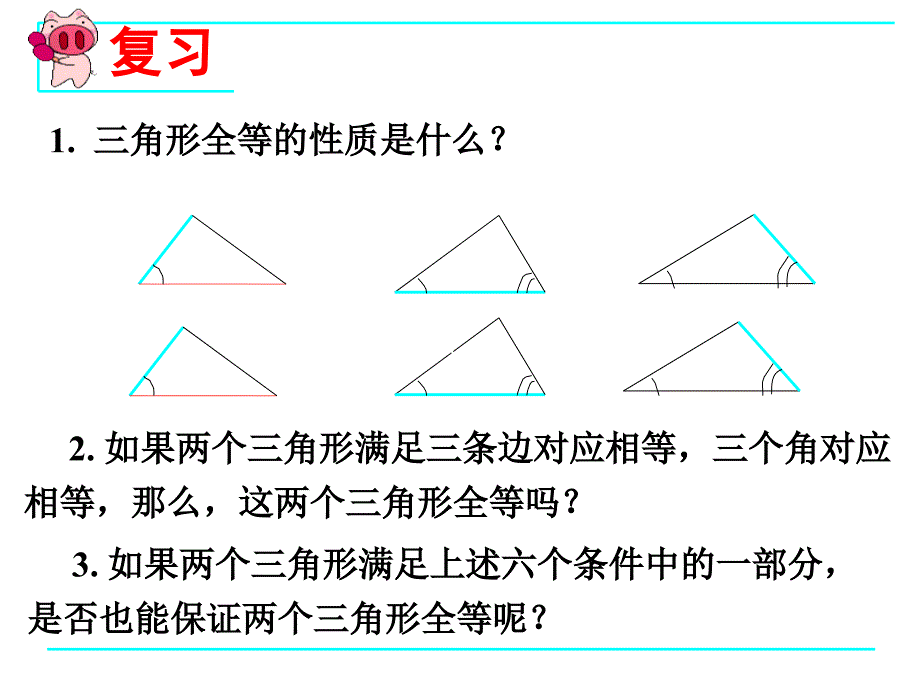 人教版八上数学122三角形全等的判定1课件_第2页