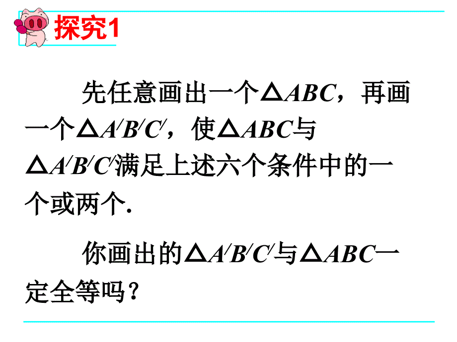 人教版八上数学122三角形全等的判定1课件_第3页