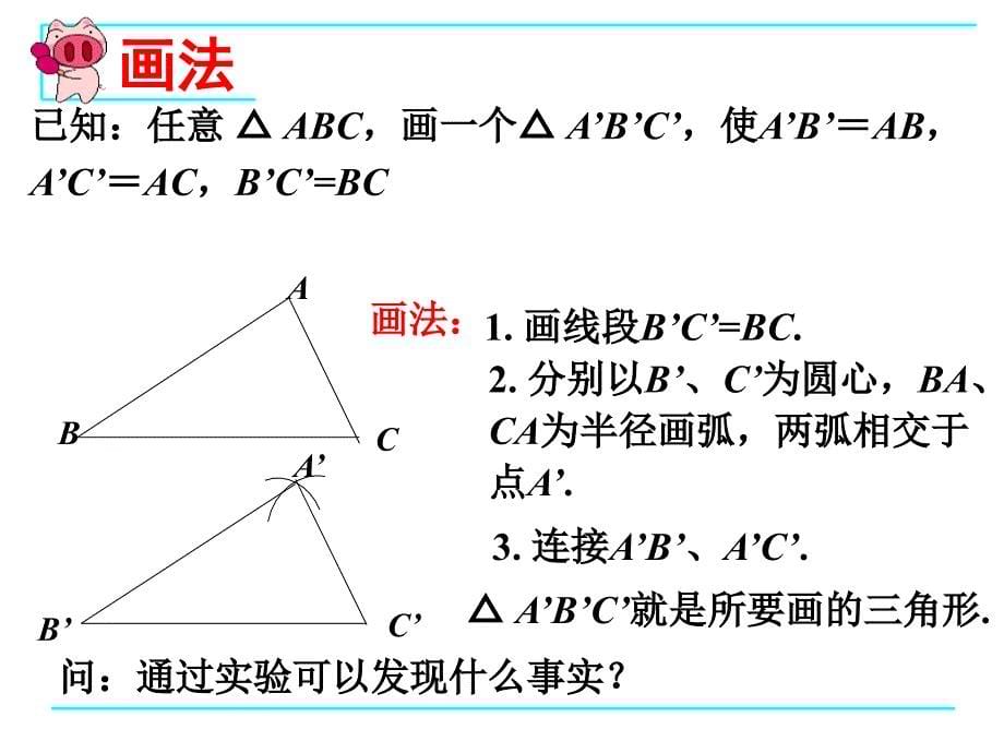 人教版八上数学122三角形全等的判定1课件_第5页