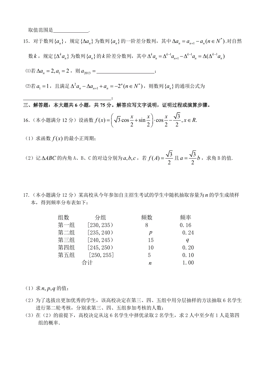 新编湖南省澧县一中、益阳市一中、桃源县一中高三上学期三校联考文数试题含答案_第3页