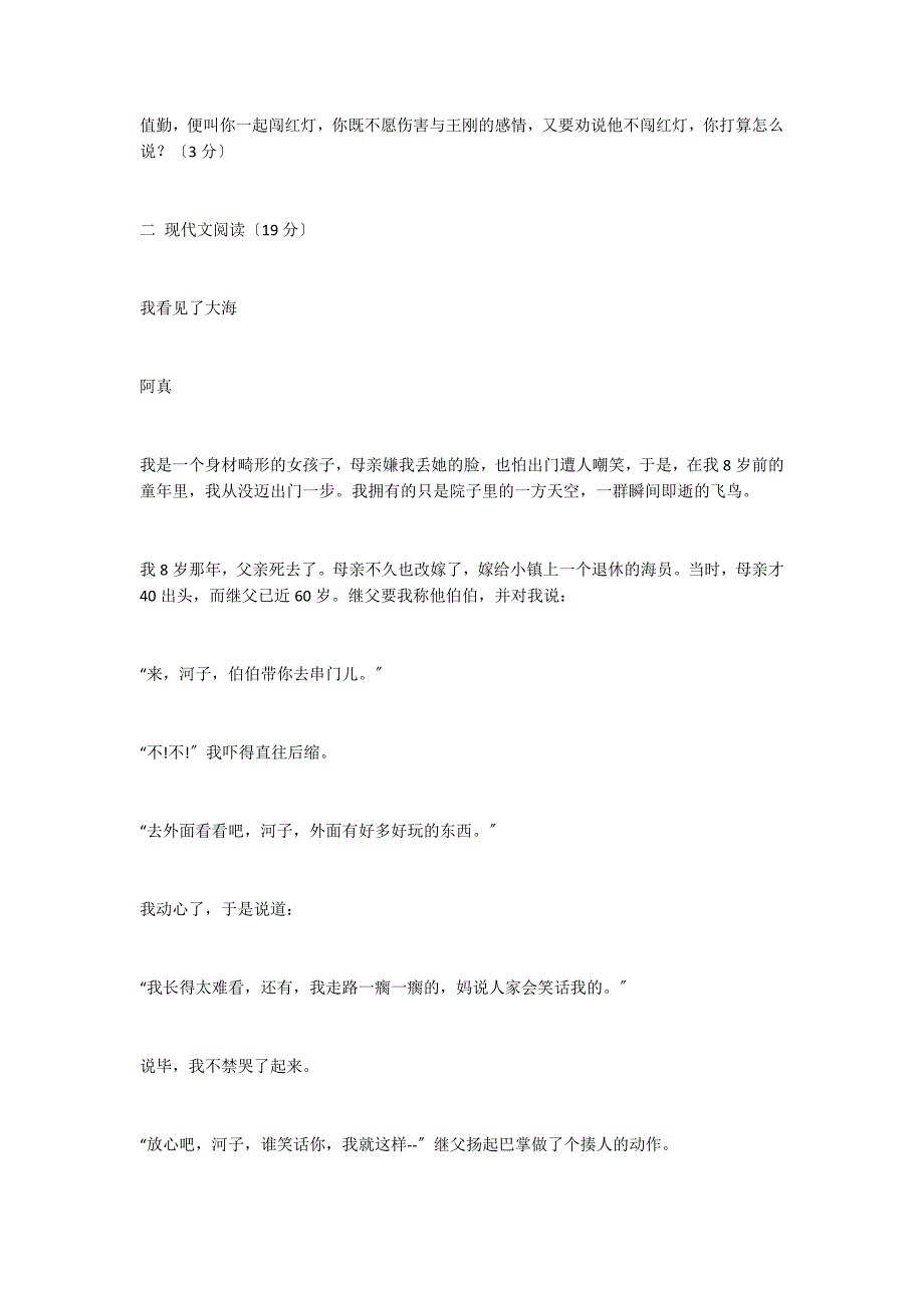 渑池三中2022年七年级语文下册3月月考试题及答案_第4页