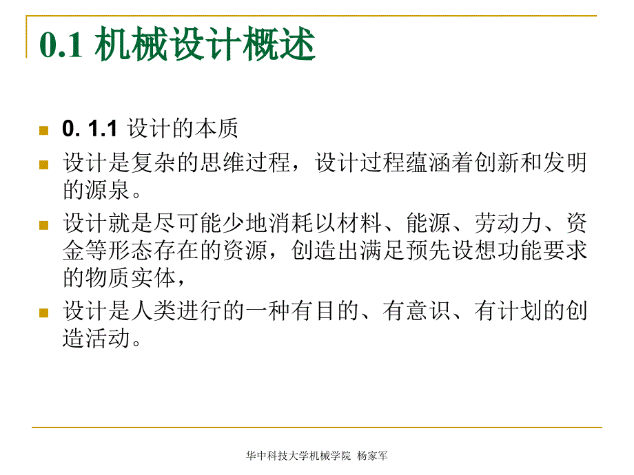 华中科技大学机械设计基础_第2页