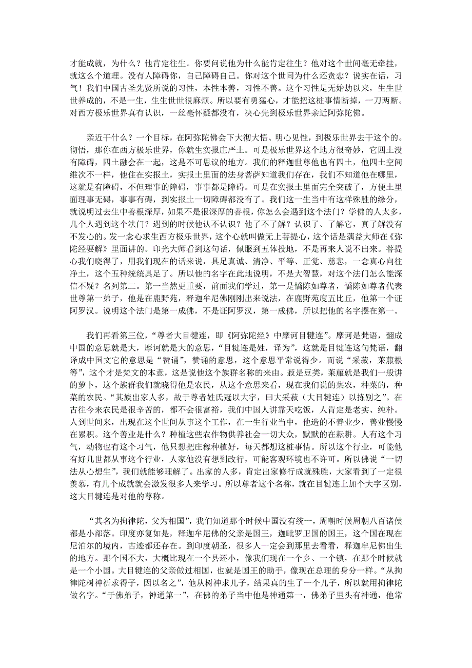 净土大经解演义 第八十九集.doc_第3页