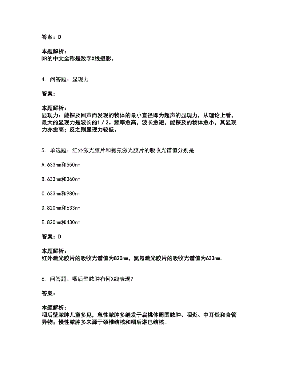 2022军队文职人员招聘-军队文职医学影像技术考试全真模拟卷18（附答案带详解）_第2页