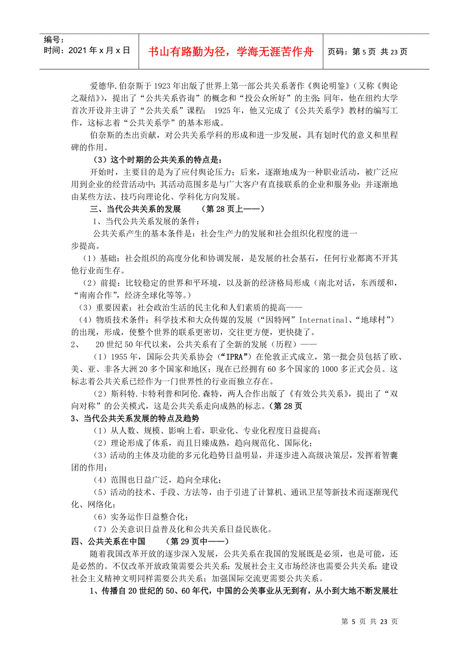 公关考试资料的总结_第5页