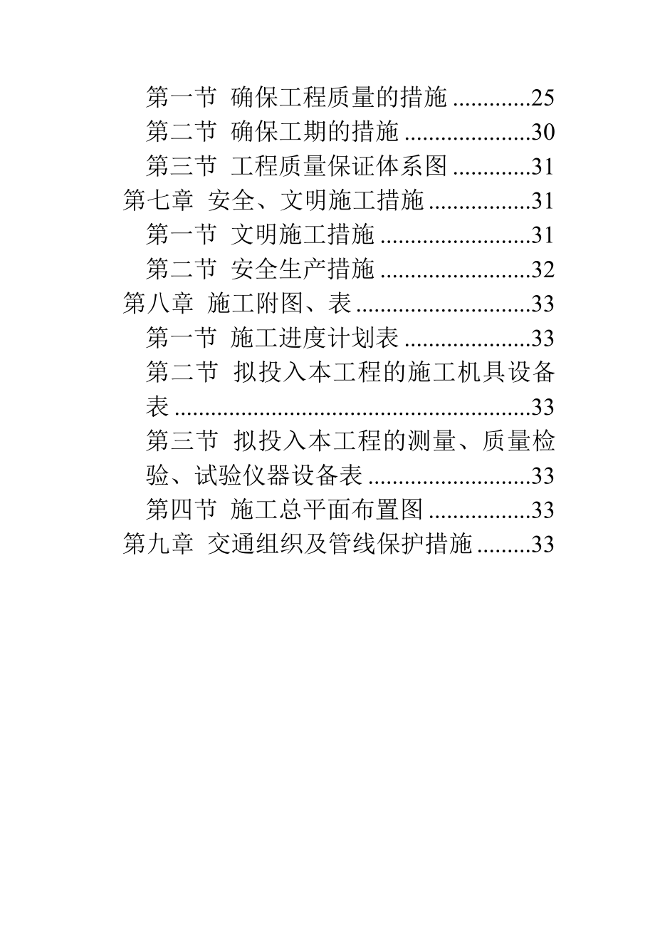 污水截流工程施工组织设计方案_第2页