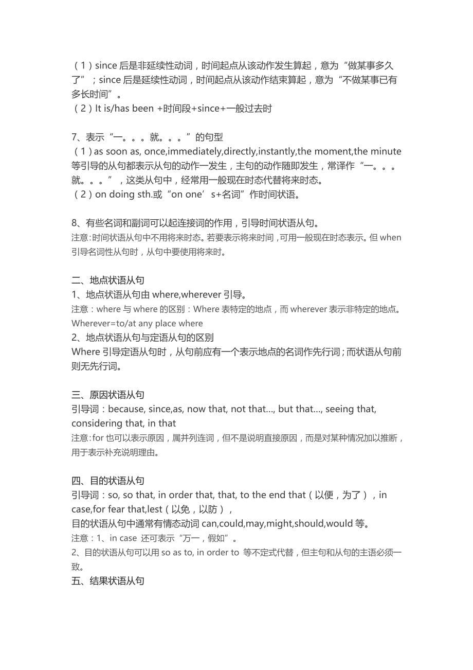 (完整word版)高中英语所有语法专题大汇总.doc_第5页