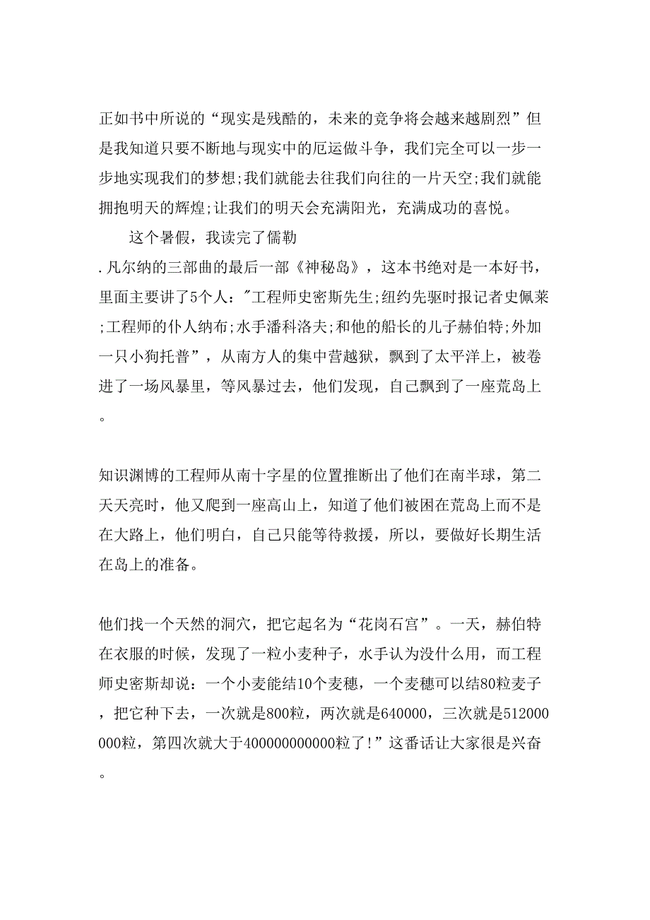 神秘岛读后感推荐.doc_第3页