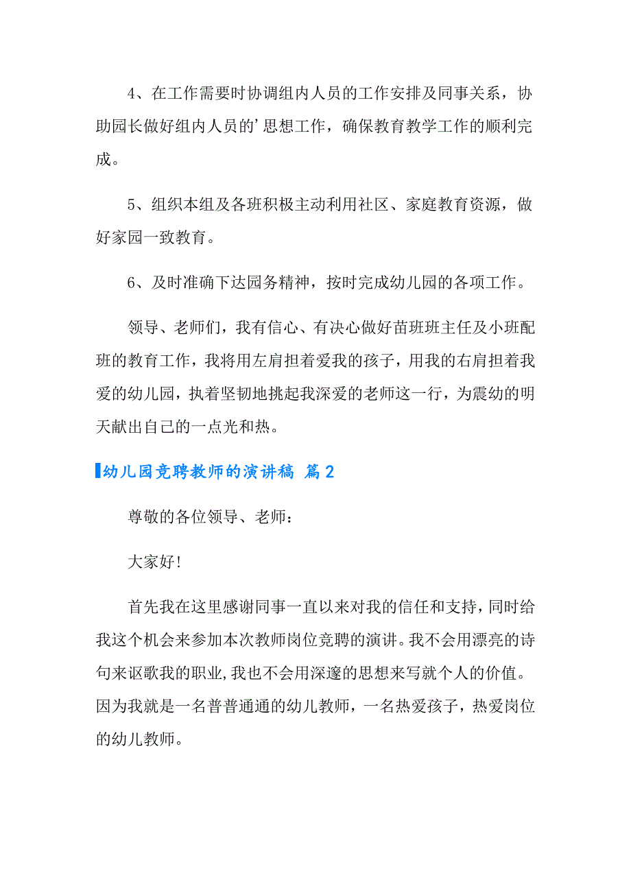 幼儿园竞聘教师的演讲稿4篇（精选模板）_第4页