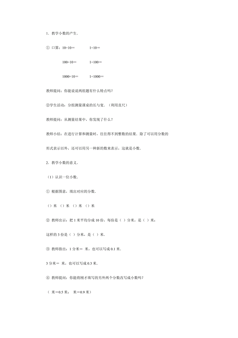 小数的意义教学设计_教案.doc_第2页