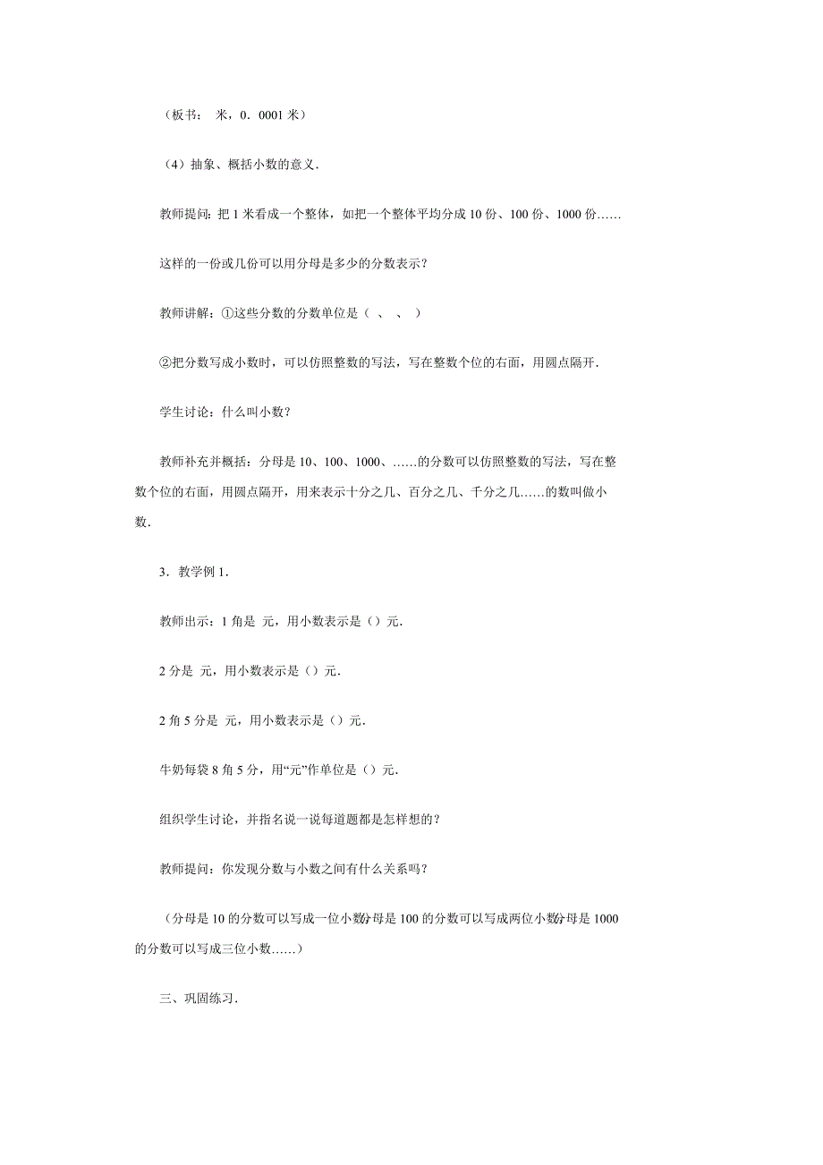 小数的意义教学设计_教案.doc_第4页