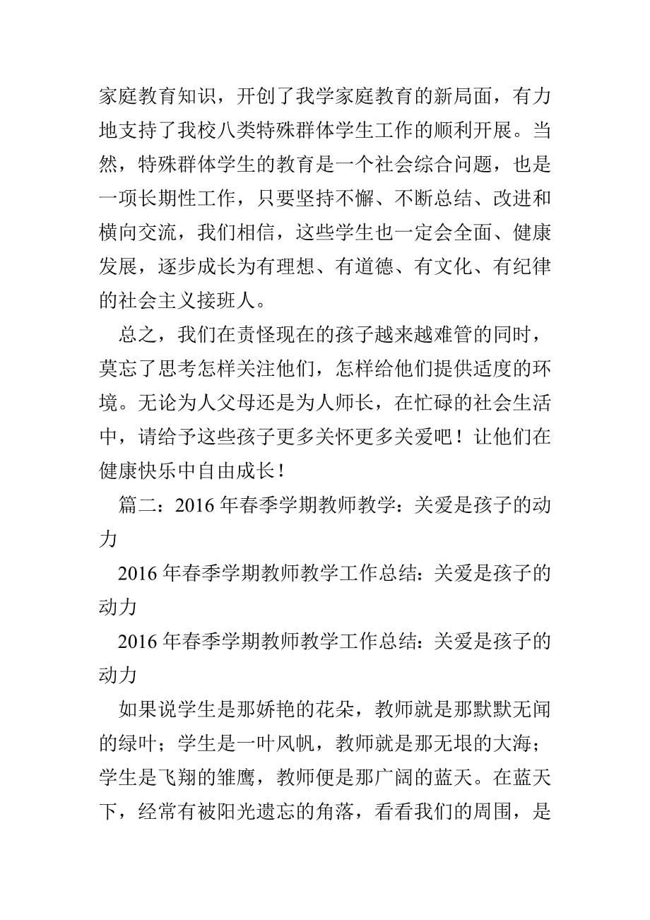 关爱教师活动半年总结_第5页