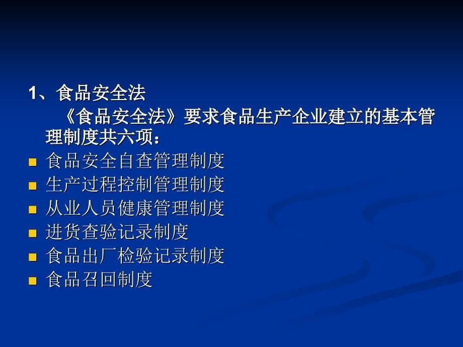 食品生产企业质量安全管理方案_第5页