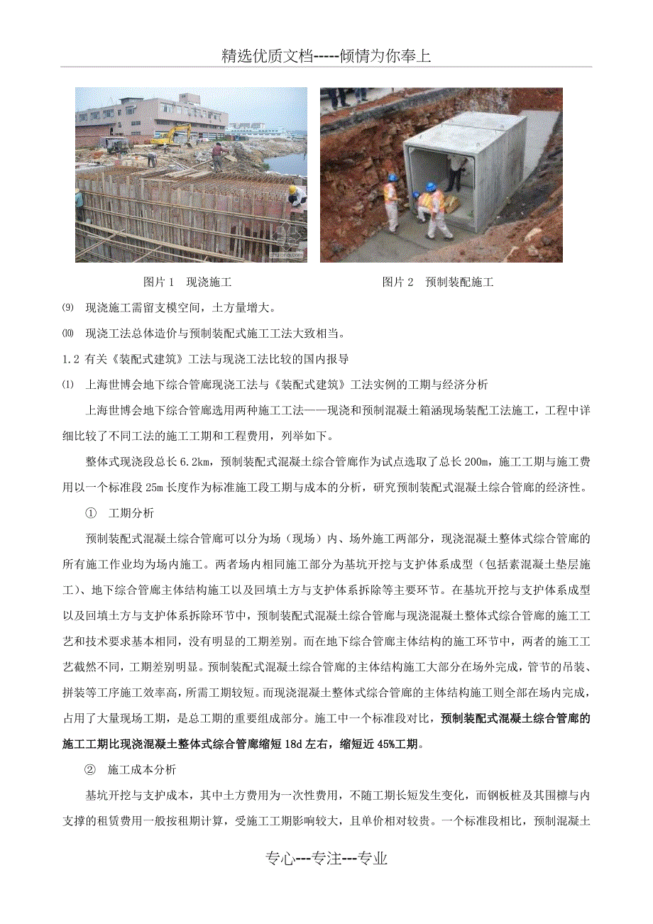 “装配式建筑”建设地下市政综合管廊优点_第3页