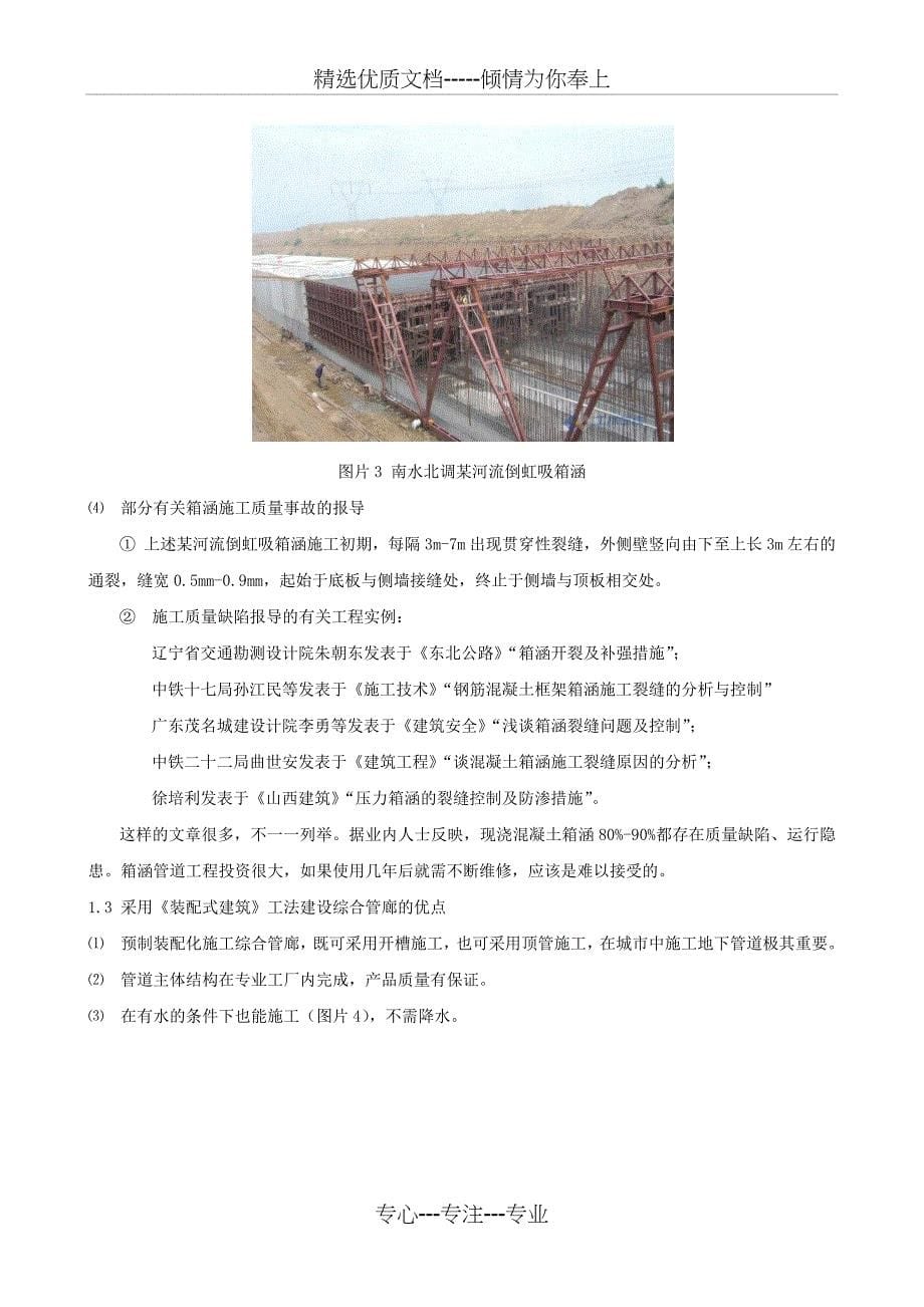 “装配式建筑”建设地下市政综合管廊优点_第5页