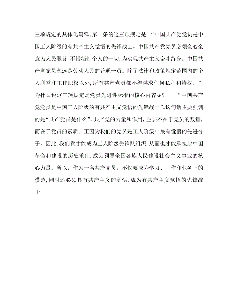 员先进性的基本标准是什么2_第3页