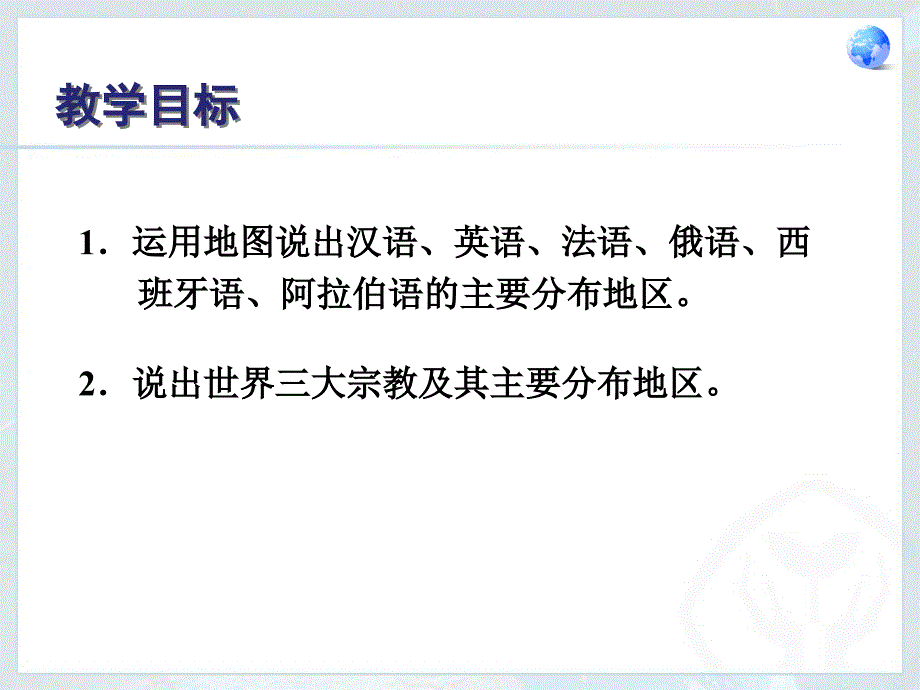 42世界的语言和宗教课件11_第2页