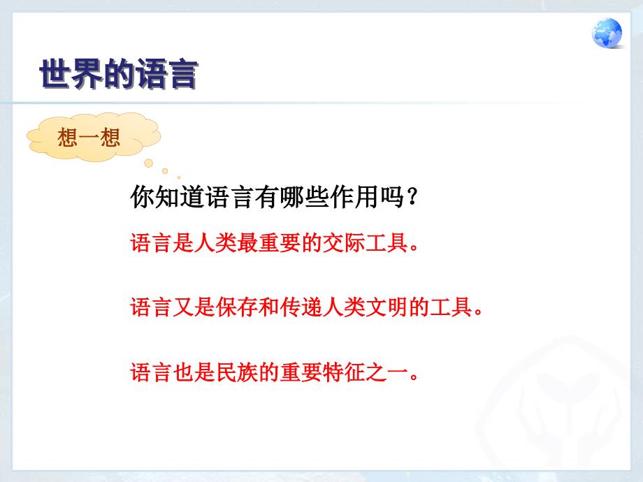 42世界的语言和宗教课件11_第3页