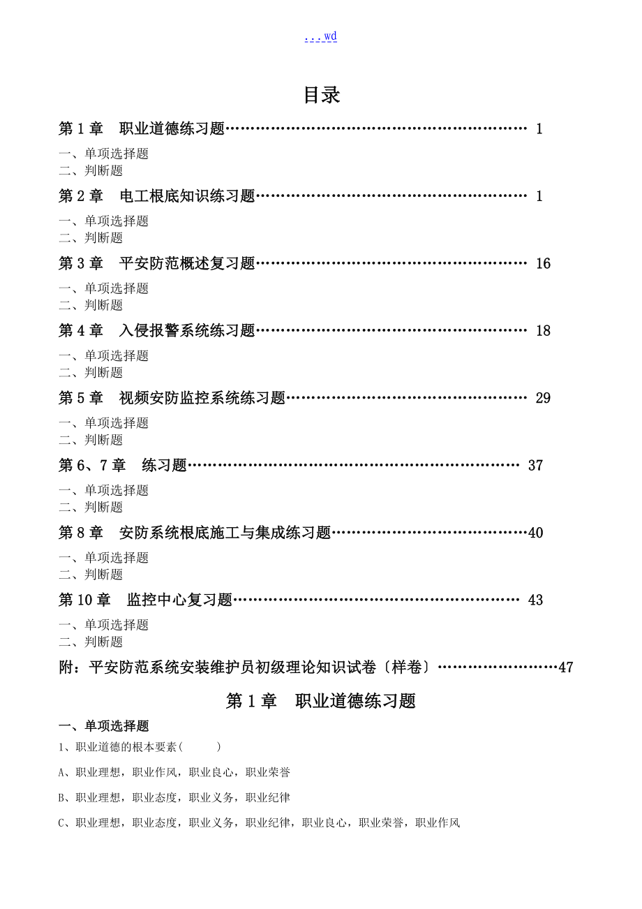 安全防范系统职业考试习题集册_第1页