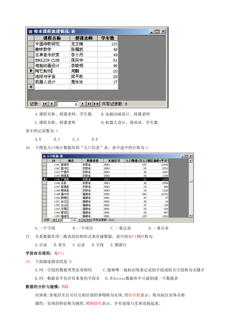 数据管理技术选择题精选_第3页