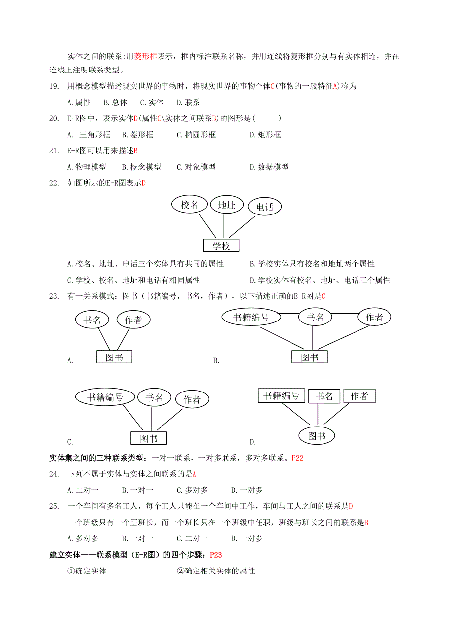 数据管理技术选择题精选_第4页