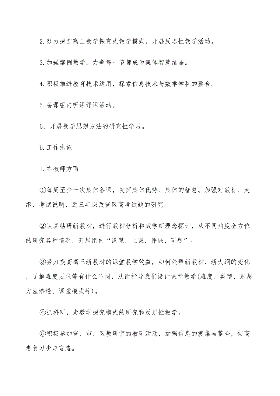 2022数学教研组活动方案_第4页