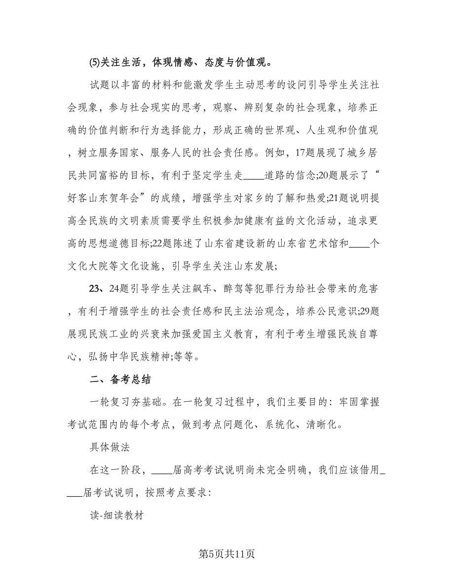 高三政治教师个人工作总结范文（2篇）.doc_第5页