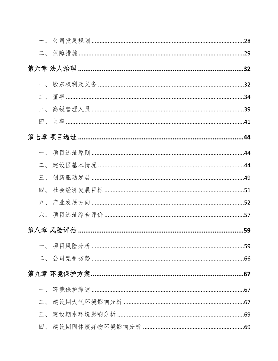 合肥关于成立导电胶带公司可行性研究报告范文(DOC 96页)_第3页