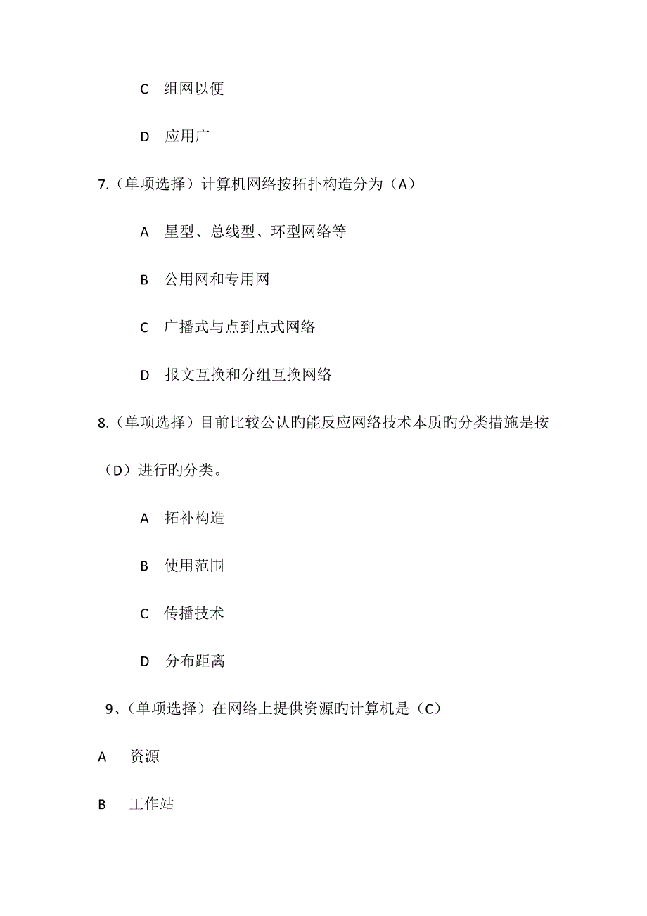 2023年三级助理电子商务师基础知识选择题_第4页