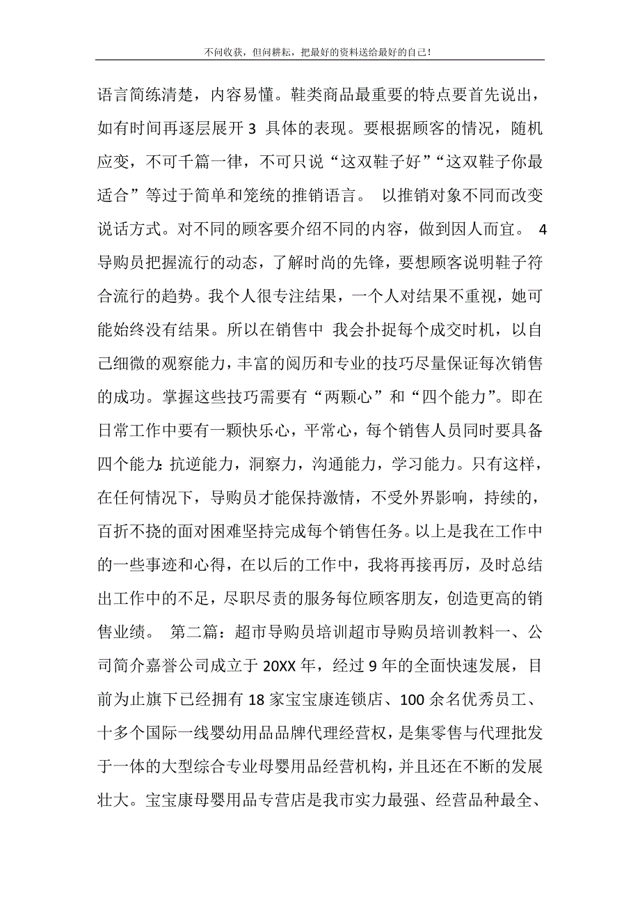 2021年超市优秀导购员先进事迹精选新编.DOC_第3页