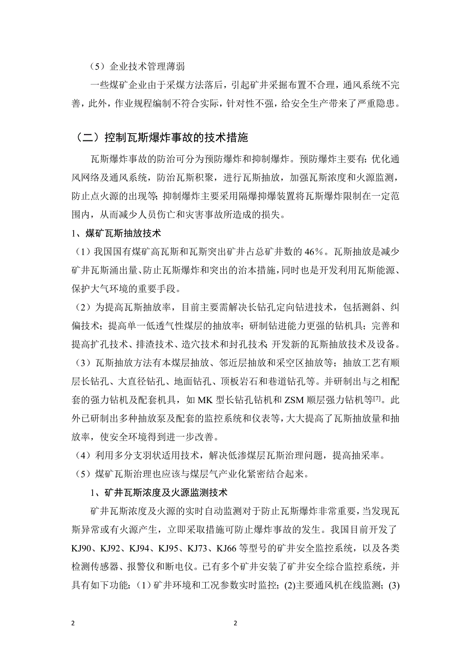 通风安全毕业论文.doc_第4页